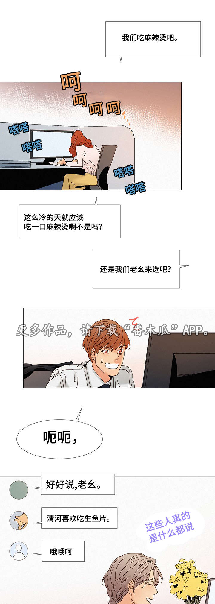 三立漫画,第11章：他爱吃3图