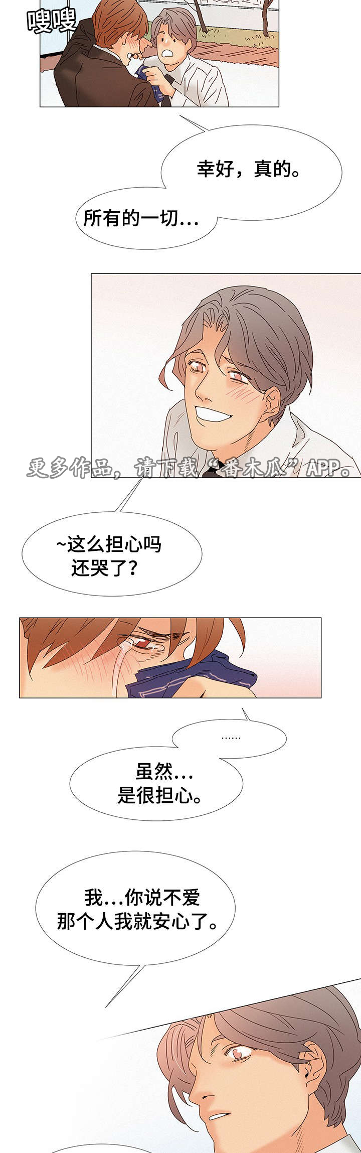 三立漫画,第6章：不爱5图