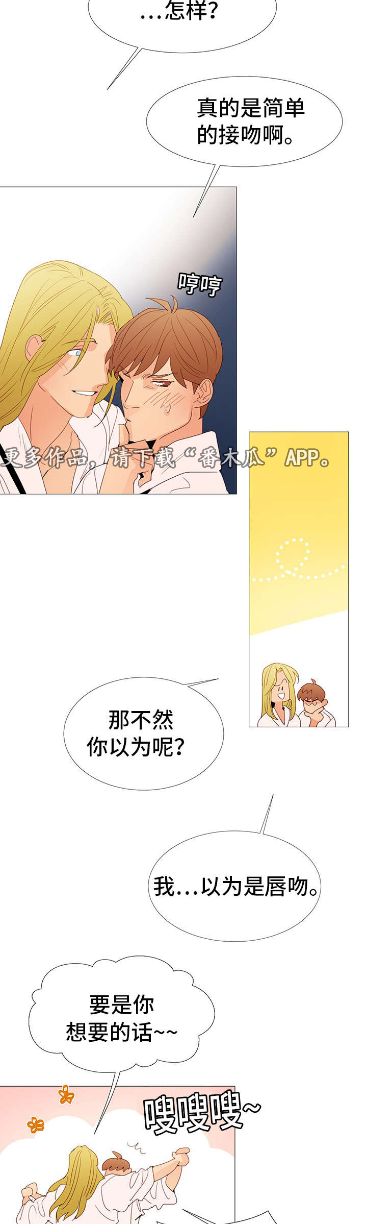 三立漫画,第25章：喜欢3图