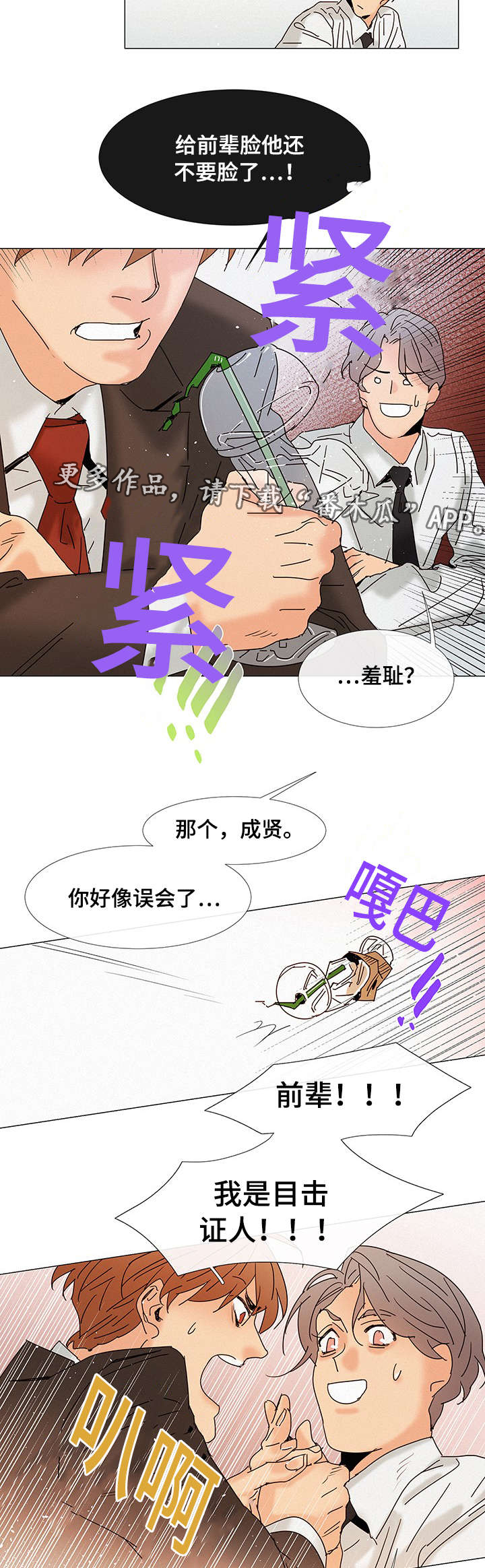 三立漫画,第6章：不爱5图