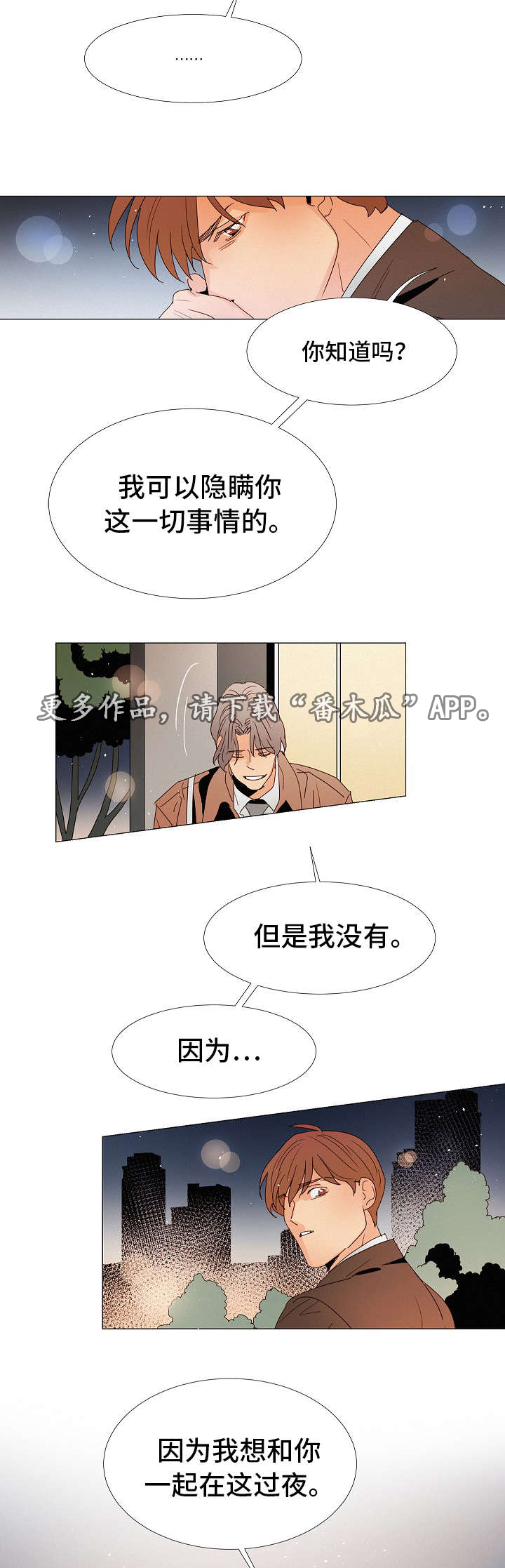 三立漫画,第23章：疑惑1图