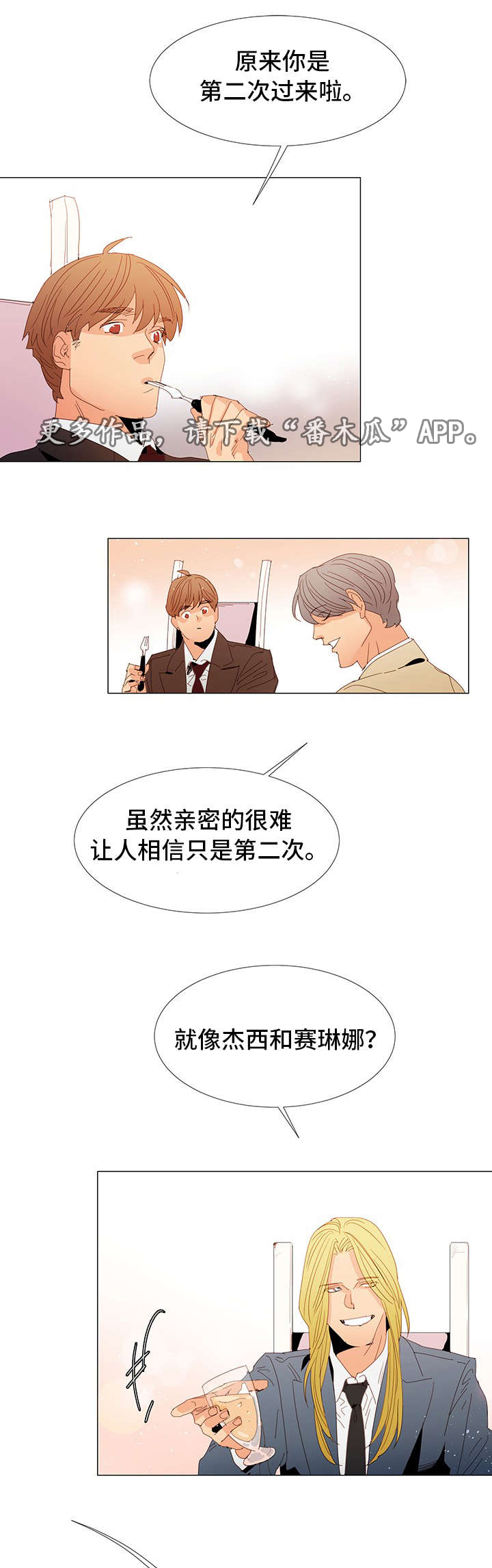 三立漫画,第21章：晚餐3图