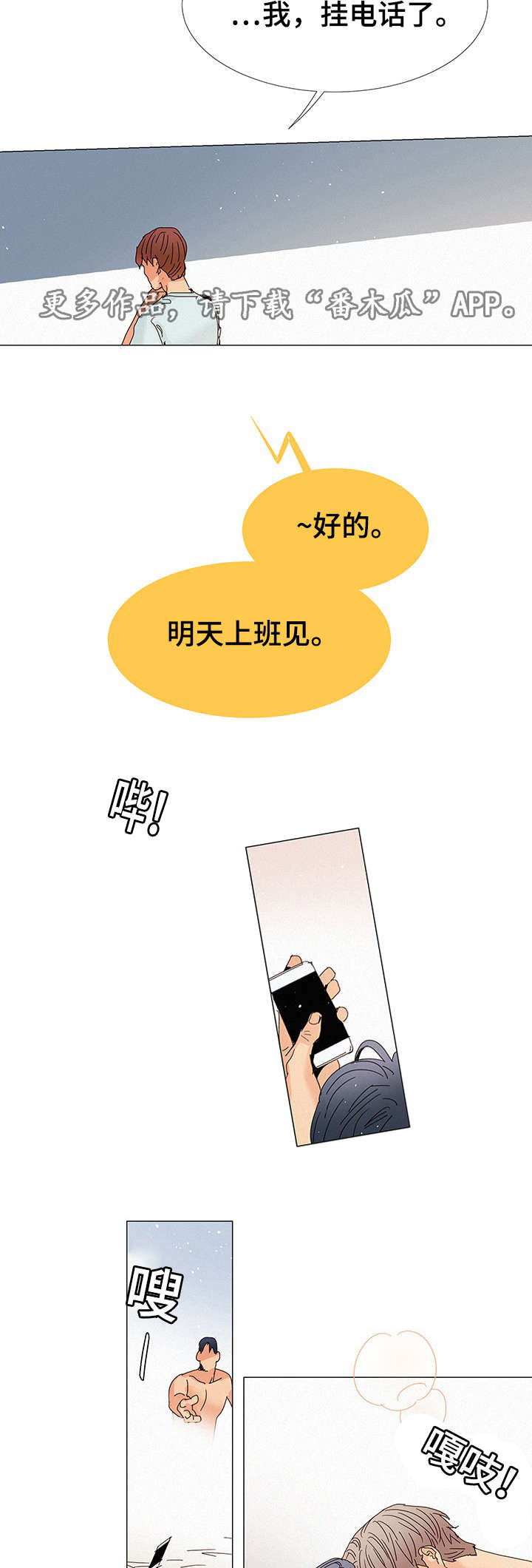 三立漫画,第9章：在我家2图