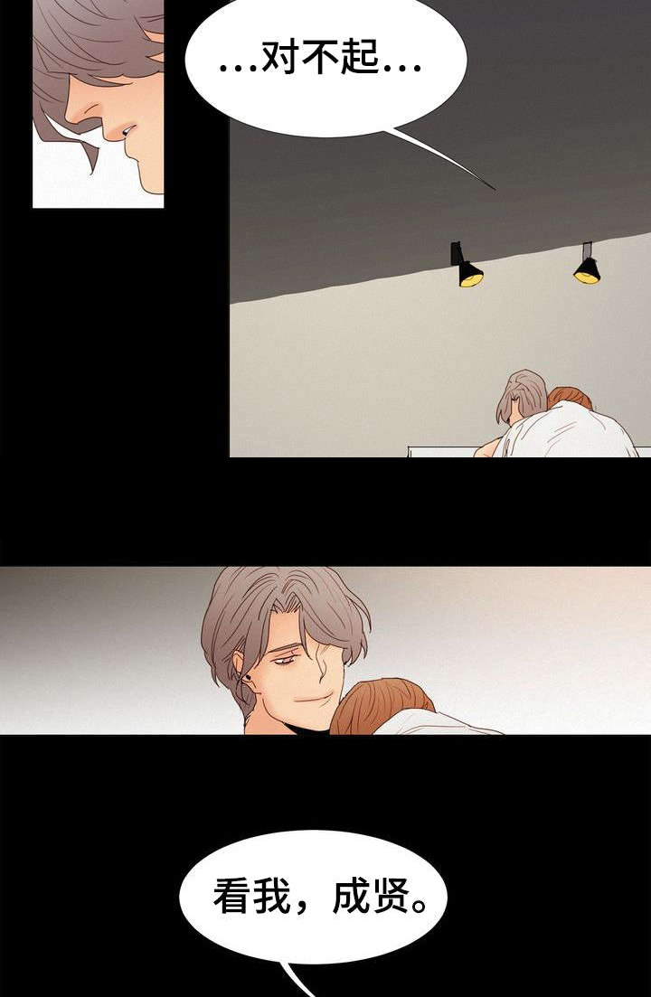 三立漫画,第16章：嫉妒2图