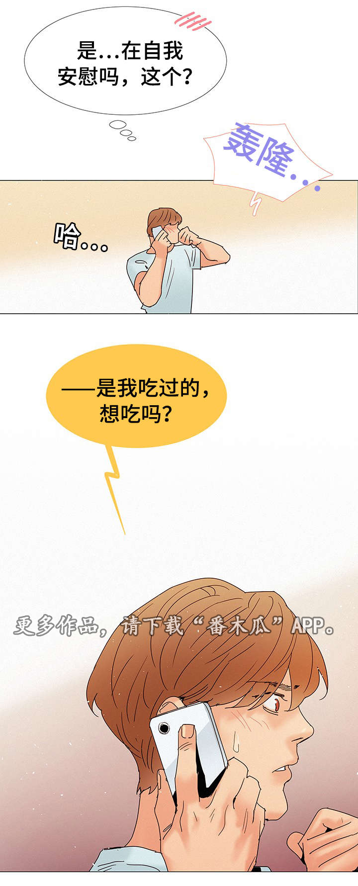 三立漫画,第8章：电话5图