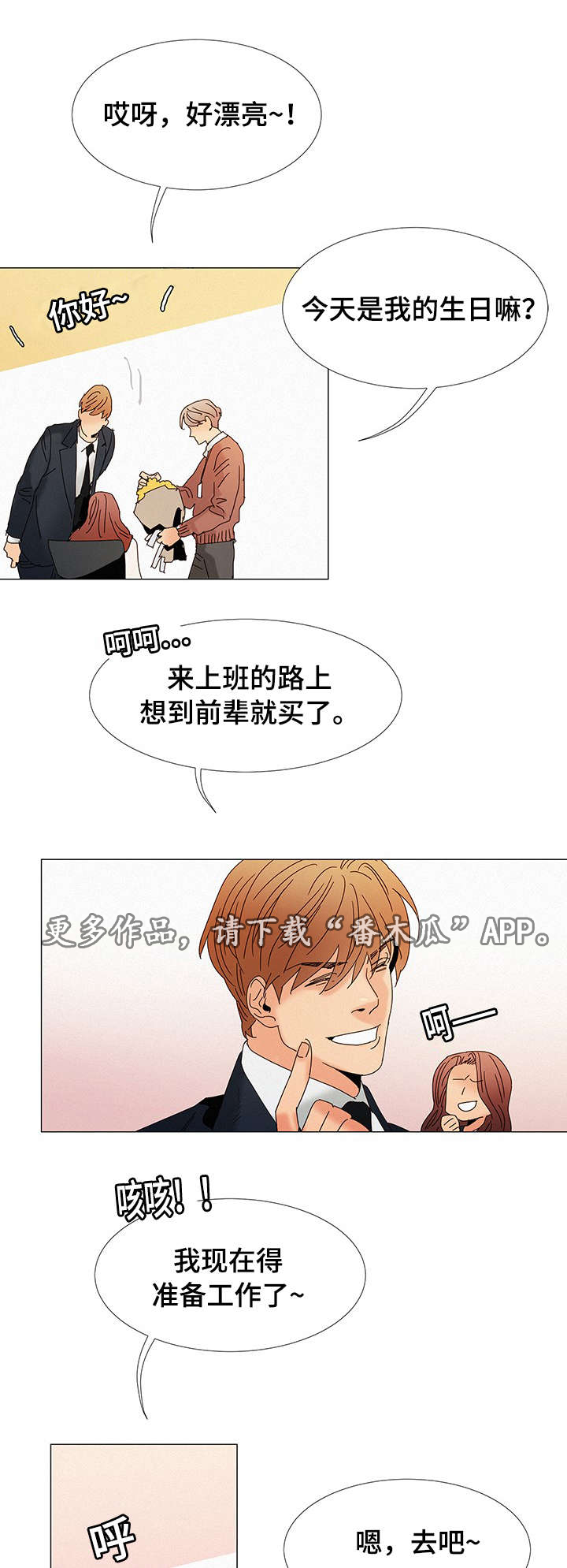 三立漫画,第10章：送花4图