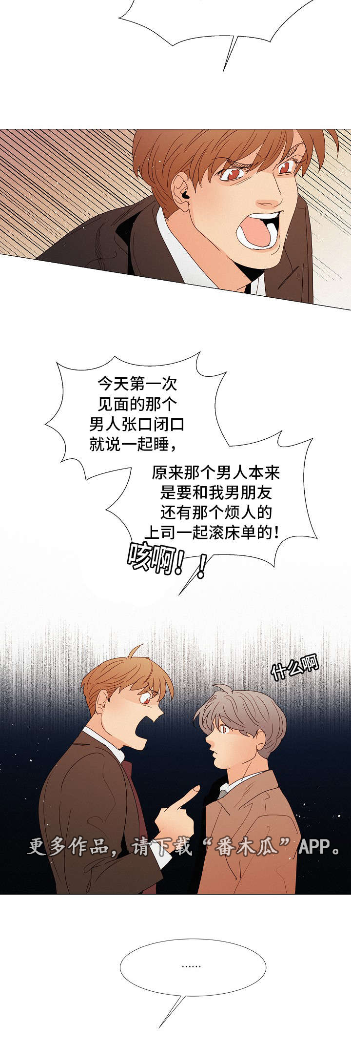 三立漫画,第23章：疑惑4图