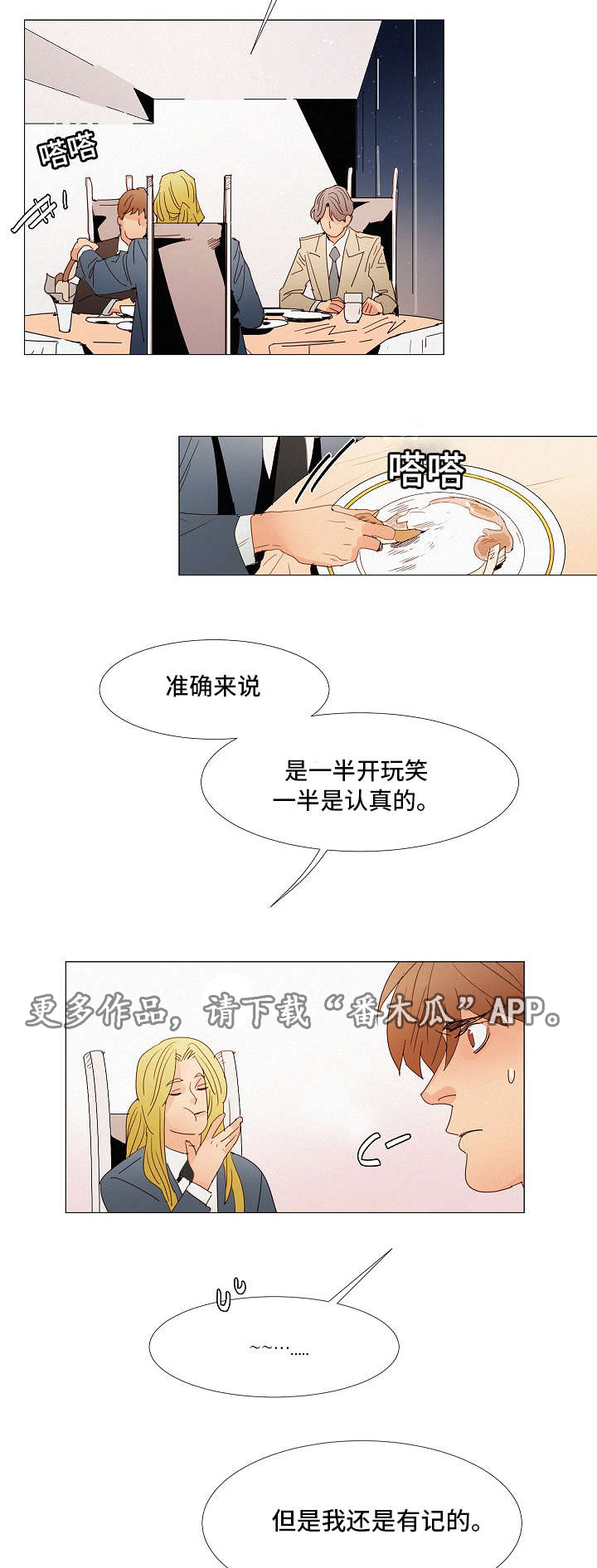 三立漫画,第22章：玩一玩5图