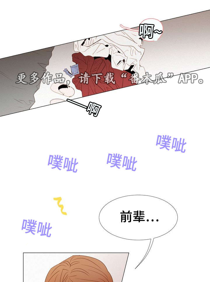 三立漫画,第16章：嫉妒4图