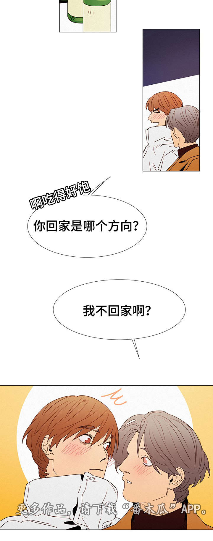 三立漫画,第15章：陪伴3图