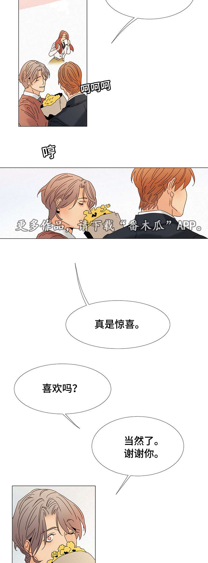 三立漫画,第10章：送花5图