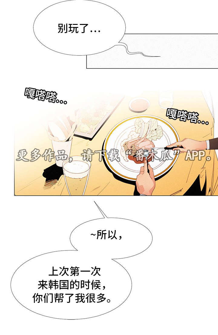 三立漫画,第21章：晚餐2图