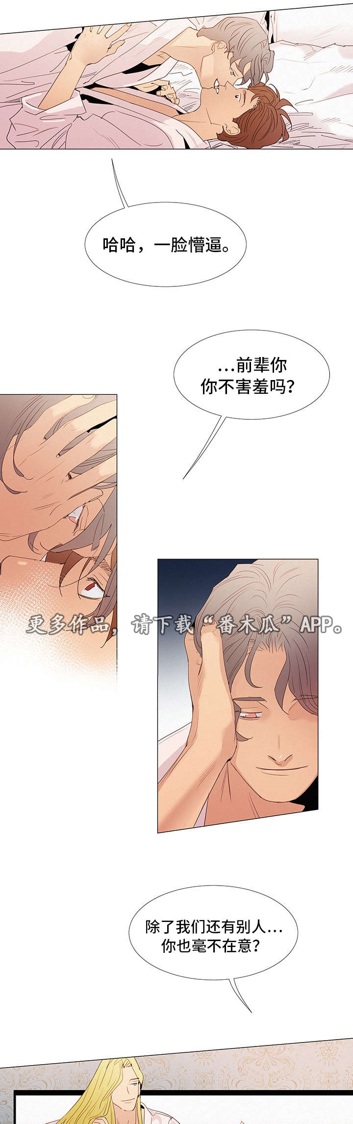 三立漫画,第26章：三人2图