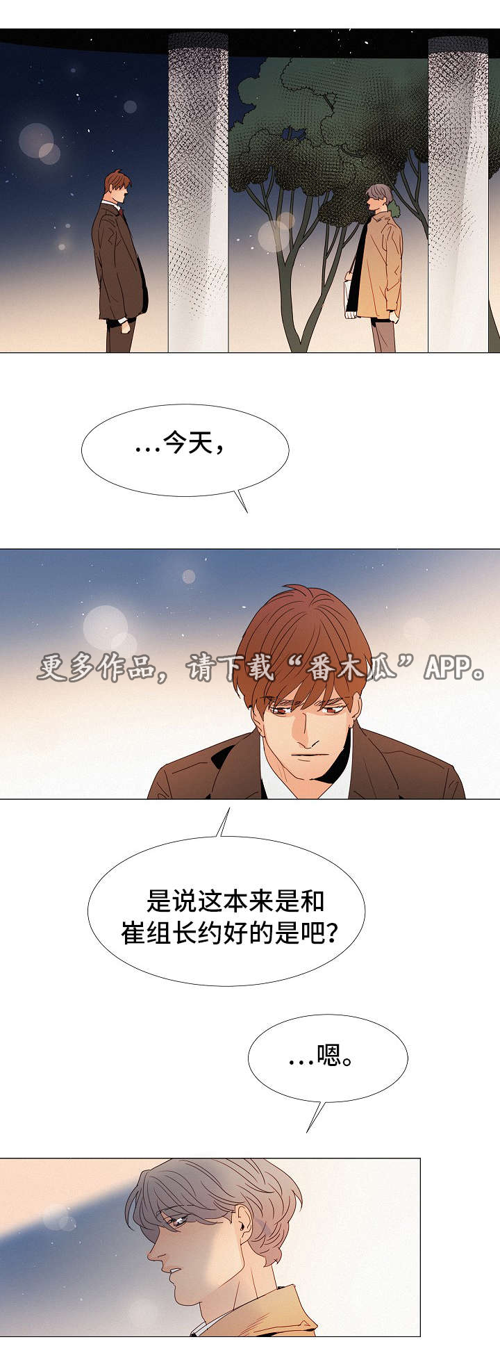 三立漫画,第22章：玩一玩2图