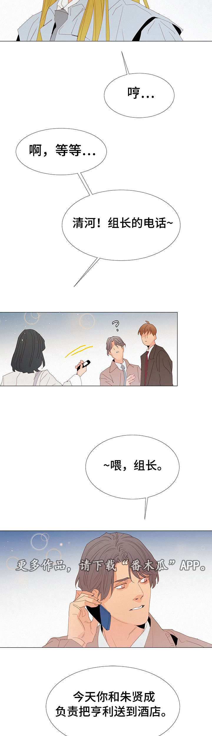 三立漫画,第20章：在意5图