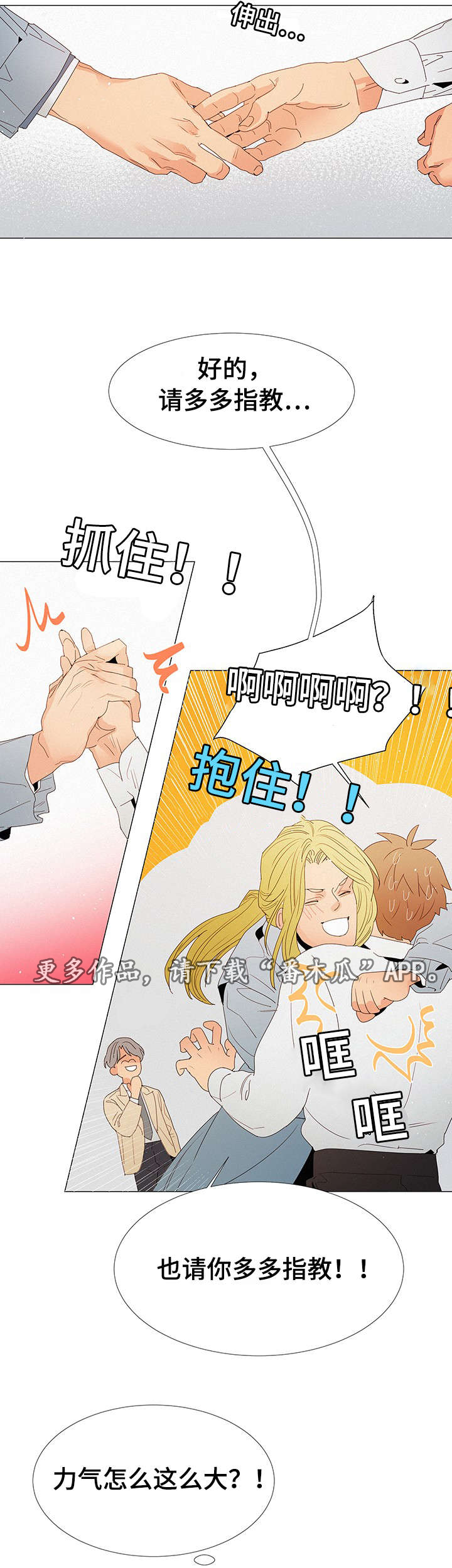 三立漫画,第19章：奇怪的人5图