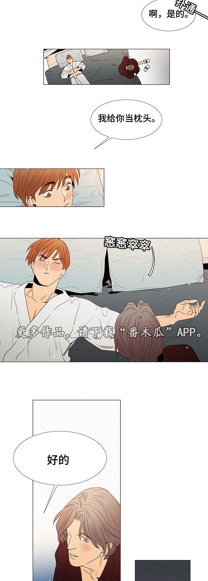 三立漫画,第15章：陪伴3图