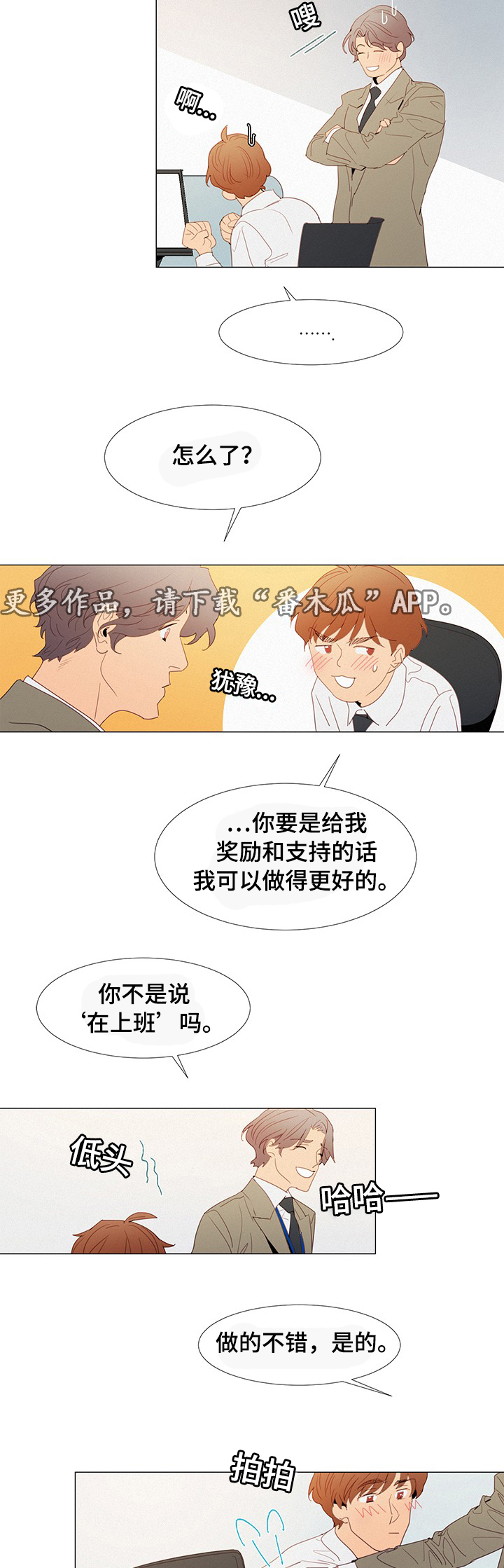 三立漫画,第33章：开会5图