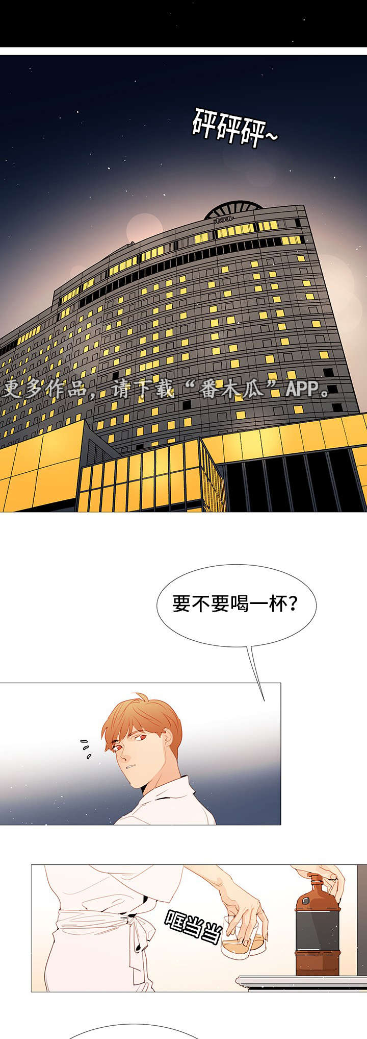 三立漫画,第25章：喜欢3图