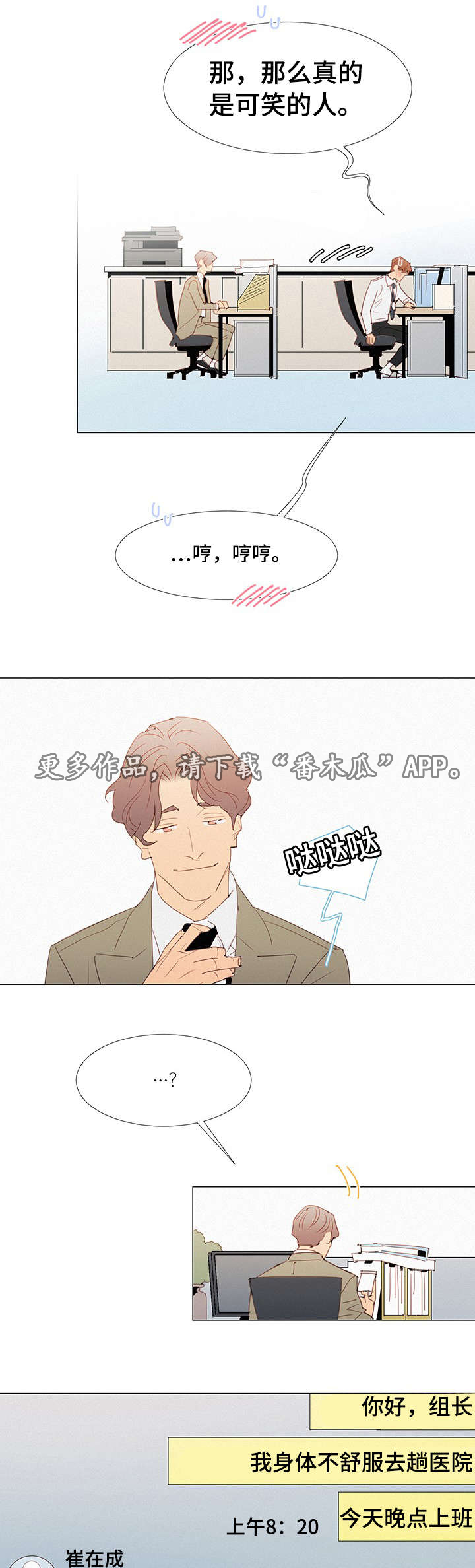 三立漫画,第31章：态度1图