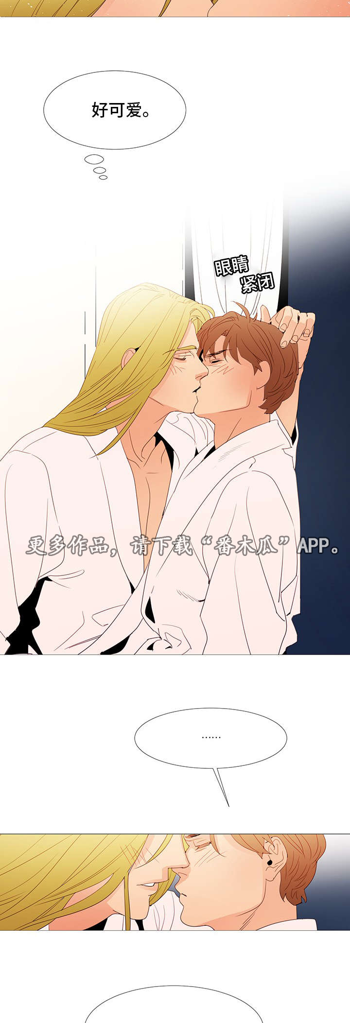 三立漫画,第25章：喜欢2图