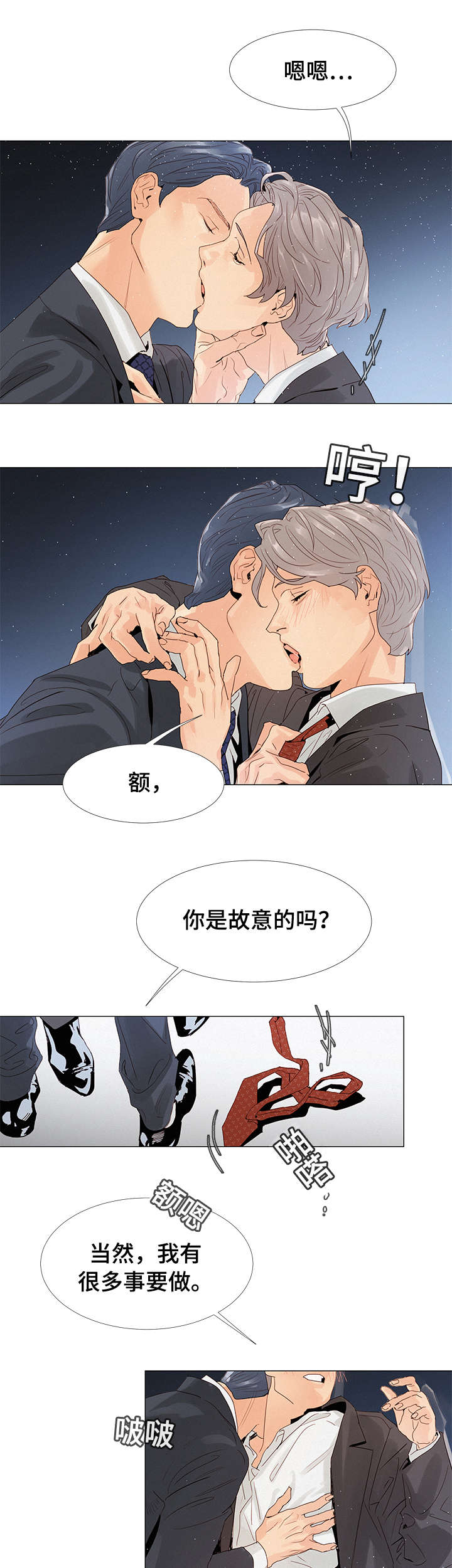 三立漫画,第1章：前辈5图