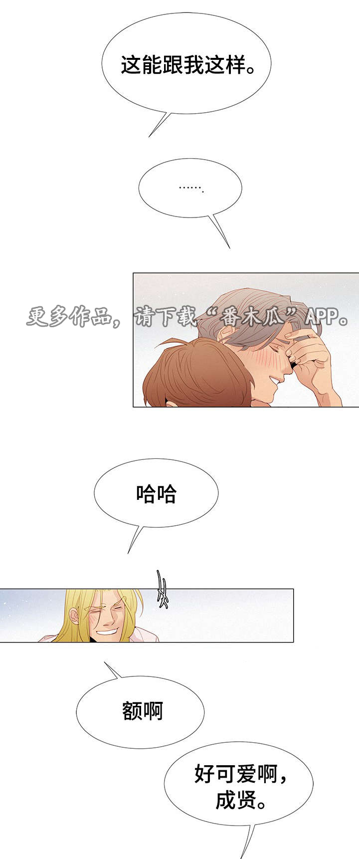 三立漫画,第29章：守约5图