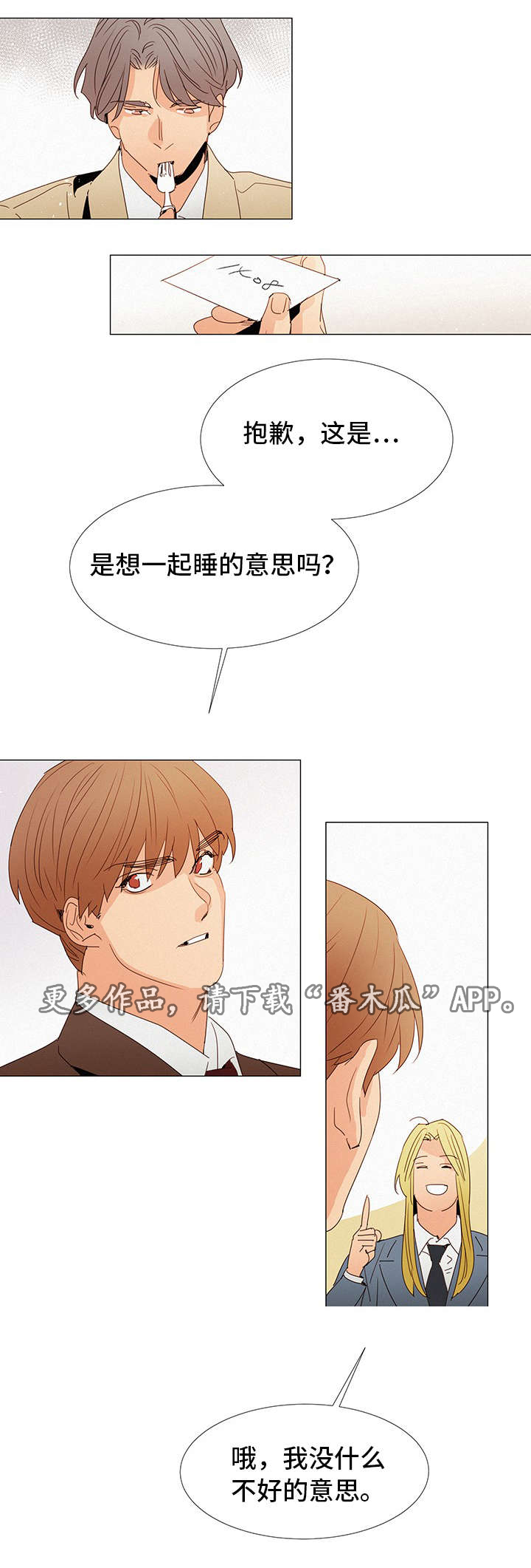 三立漫画,第22章：玩一玩1图