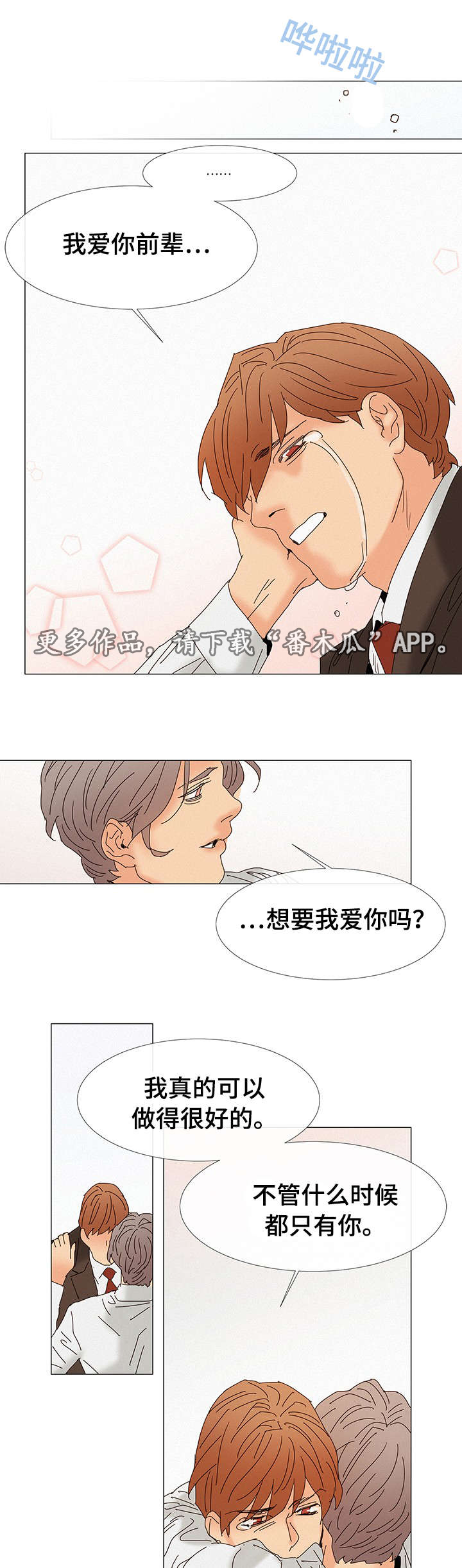 三立漫画,第7章：交往2图