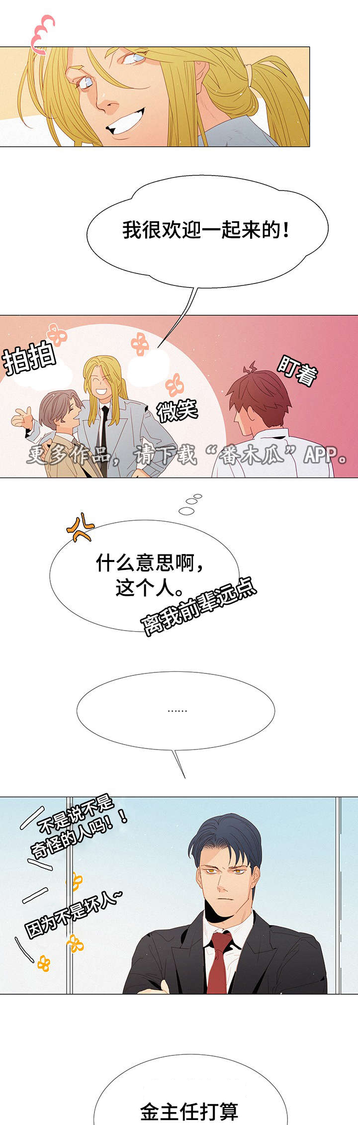 三立漫画,第19章：奇怪的人3图