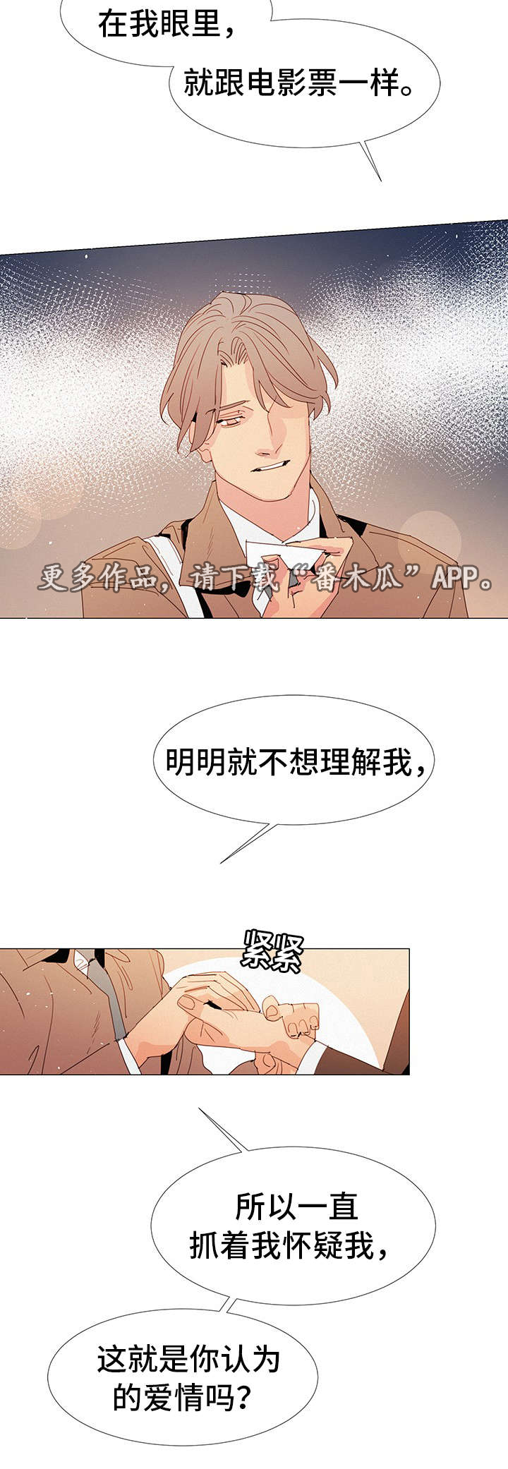 三立漫画,第23章：疑惑4图
