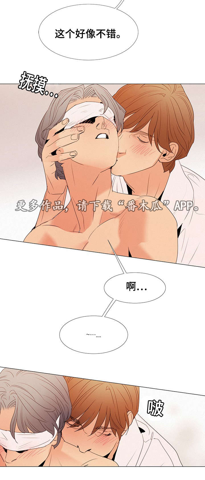 三立漫画,第27章：蒙眼4图