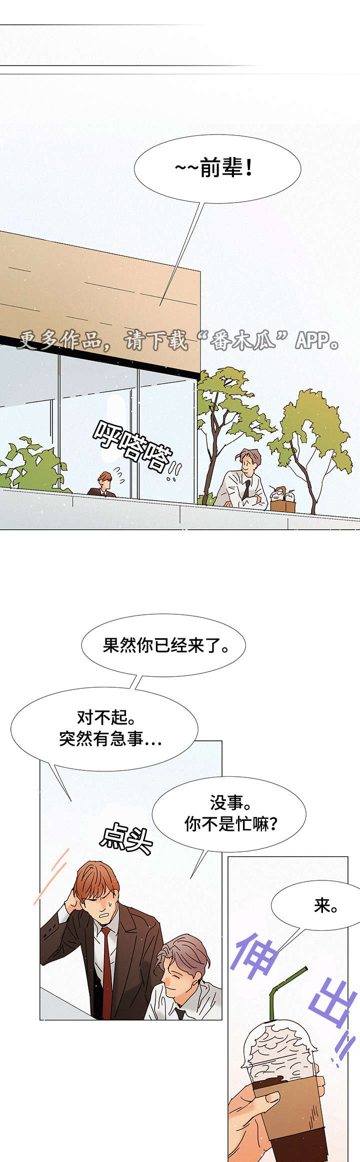 三立漫画,第6章：不爱4图