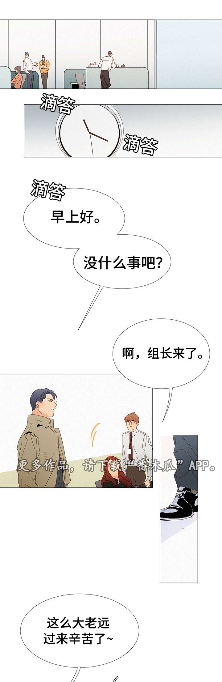 三立漫画,第19章：奇怪的人3图