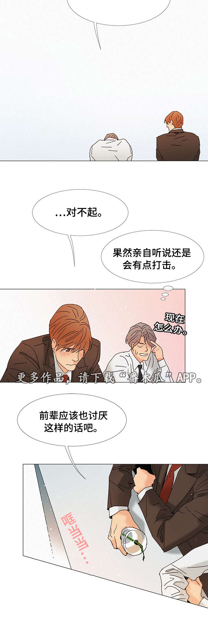 三立漫画,第6章：不爱3图