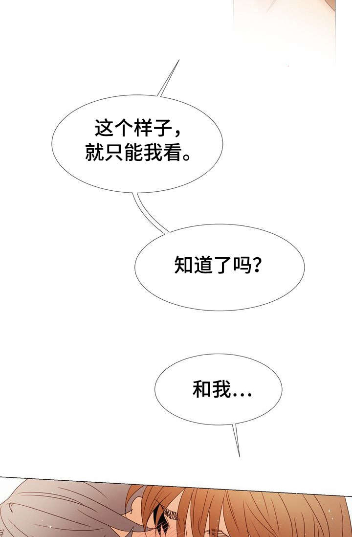 三立漫画,第17章：留在身边4图