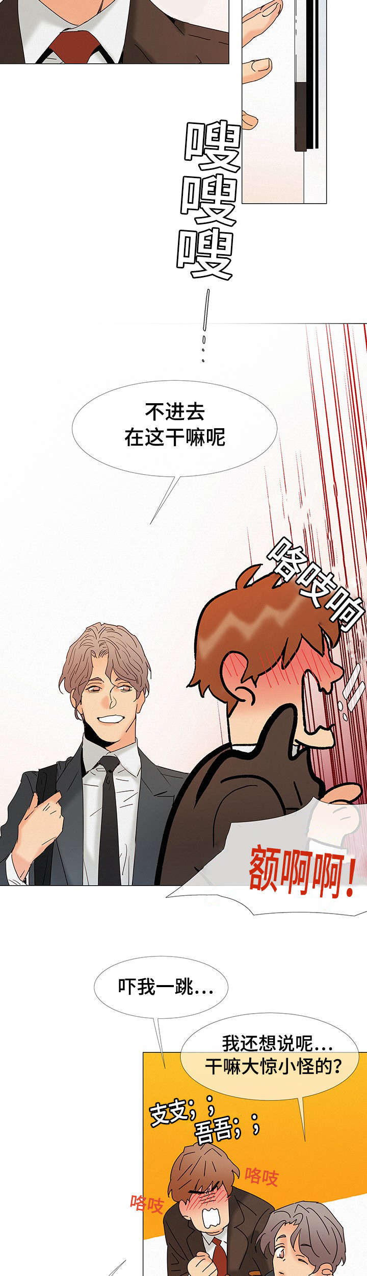 三立漫画,第5章：故意3图