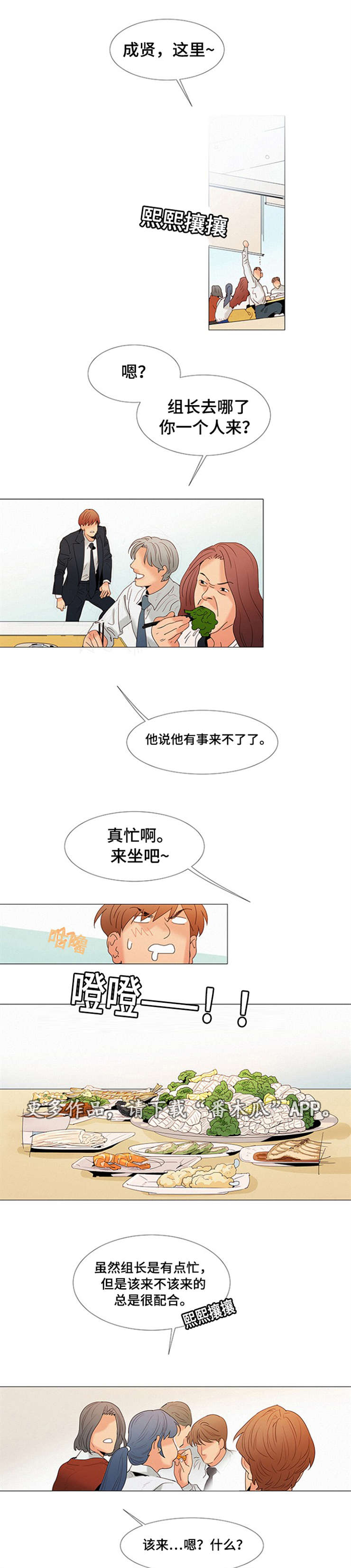 三立漫画,第12章：和他初始4图