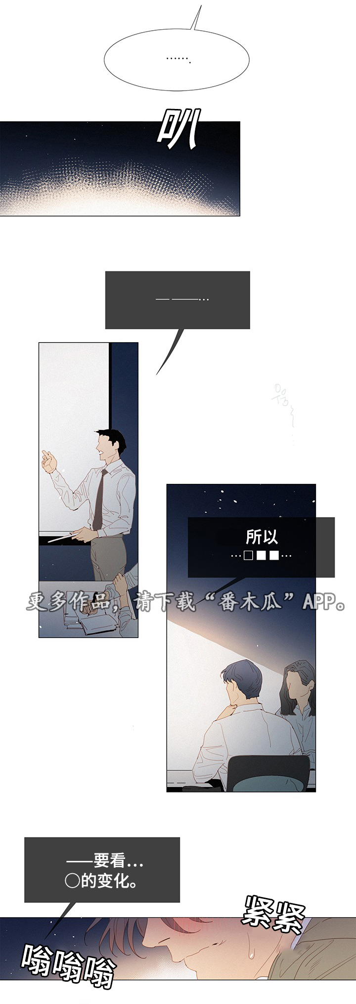 三立漫画,第33章：开会2图