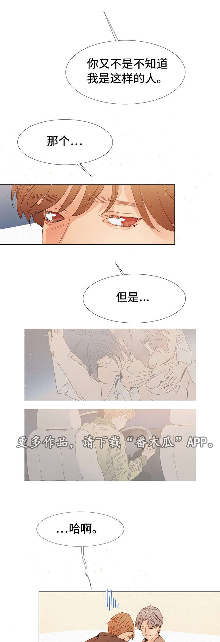 三立漫画,第24章：决定5图