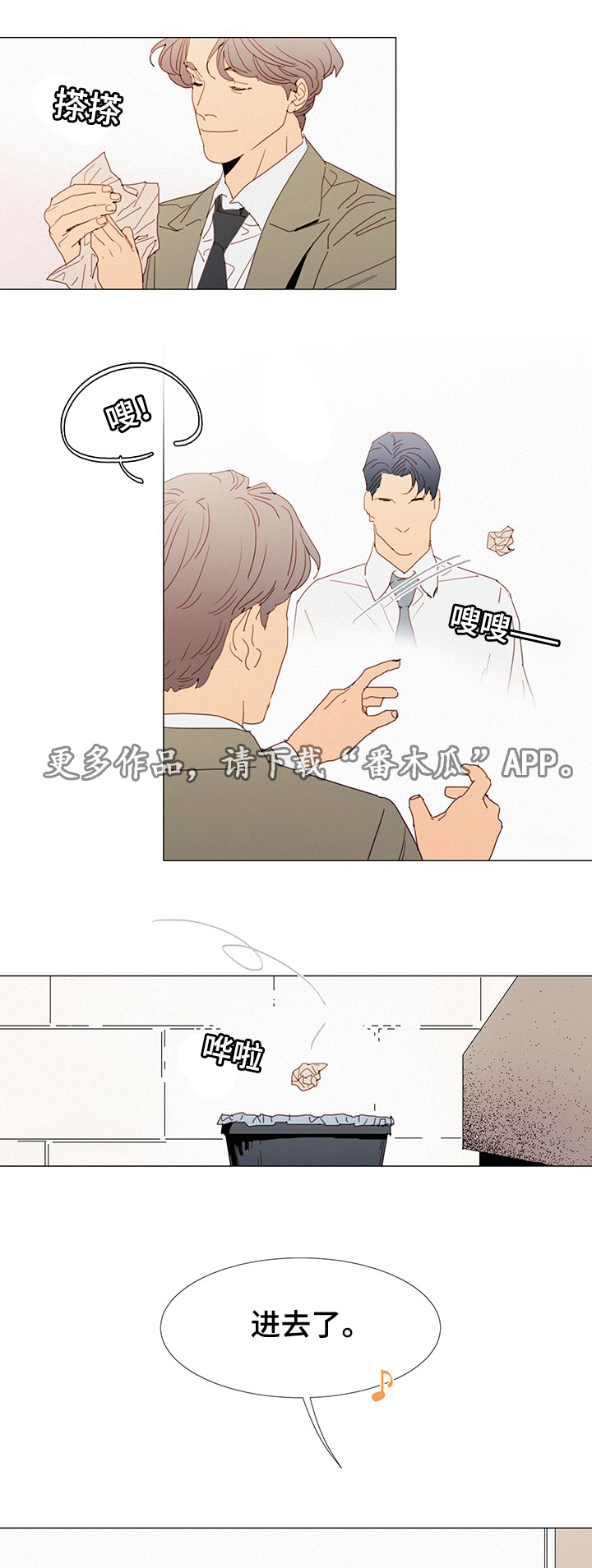 三立漫画,第31章：态度2图