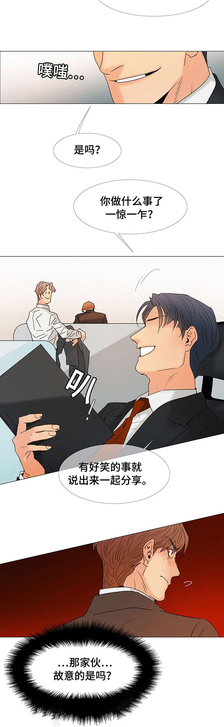 三立漫画,第5章：故意1图