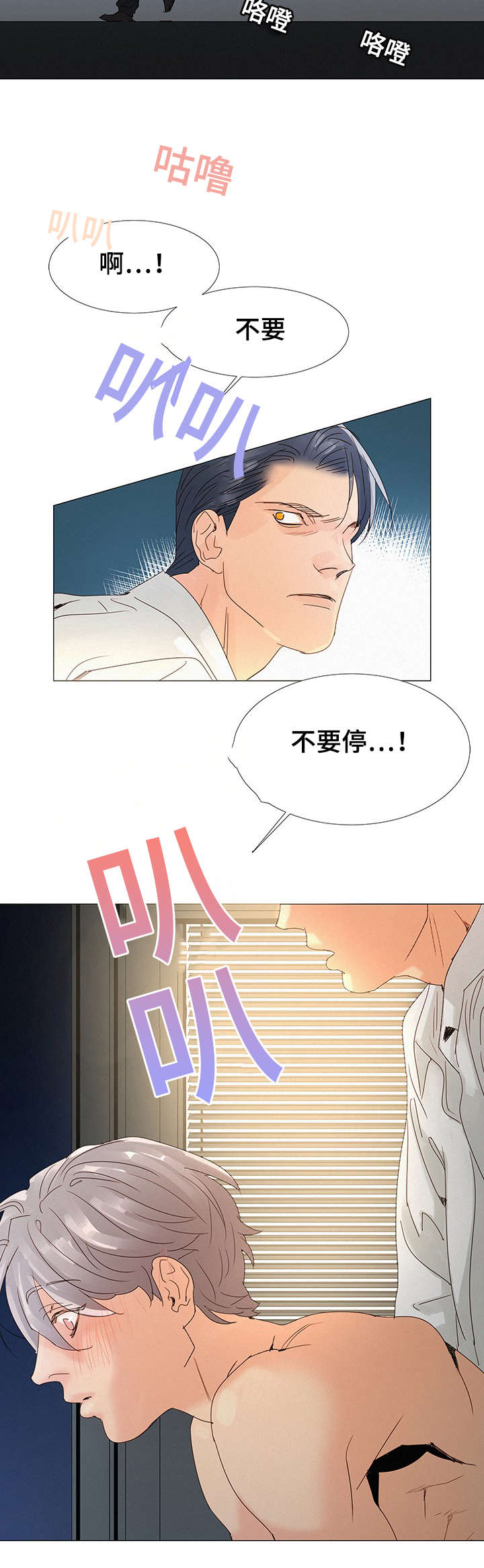 三立漫画,第3章：惊险3图