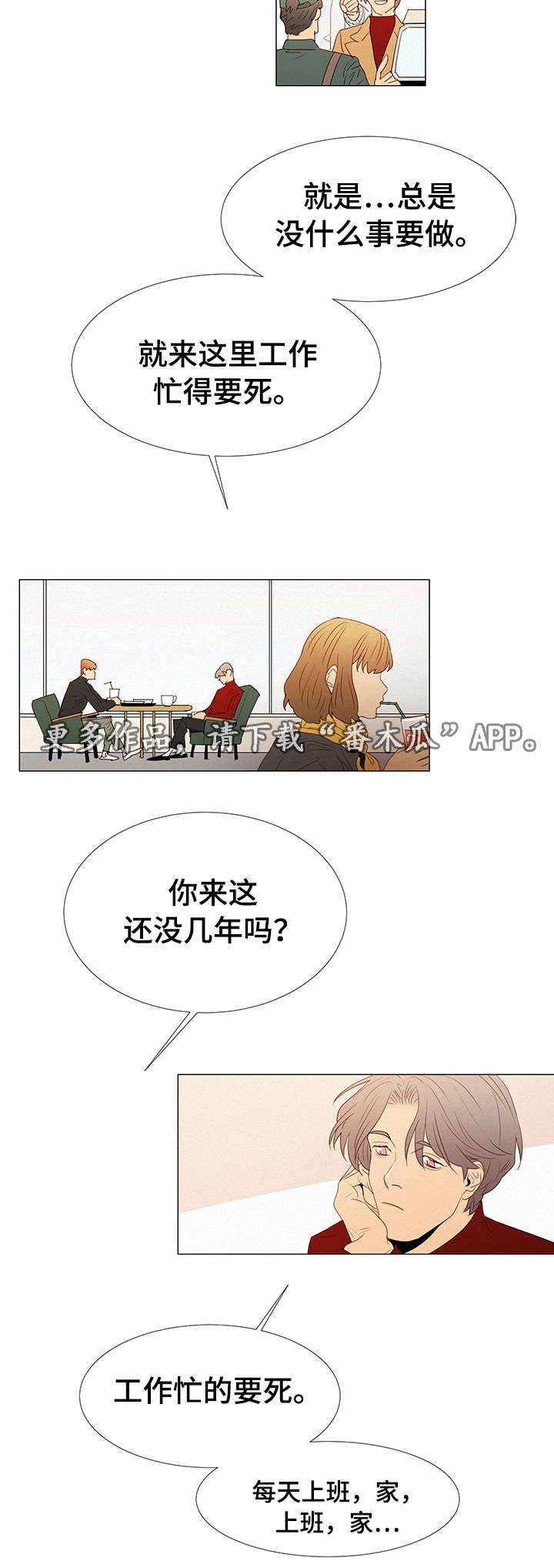 三立漫画,第14章：海边2图