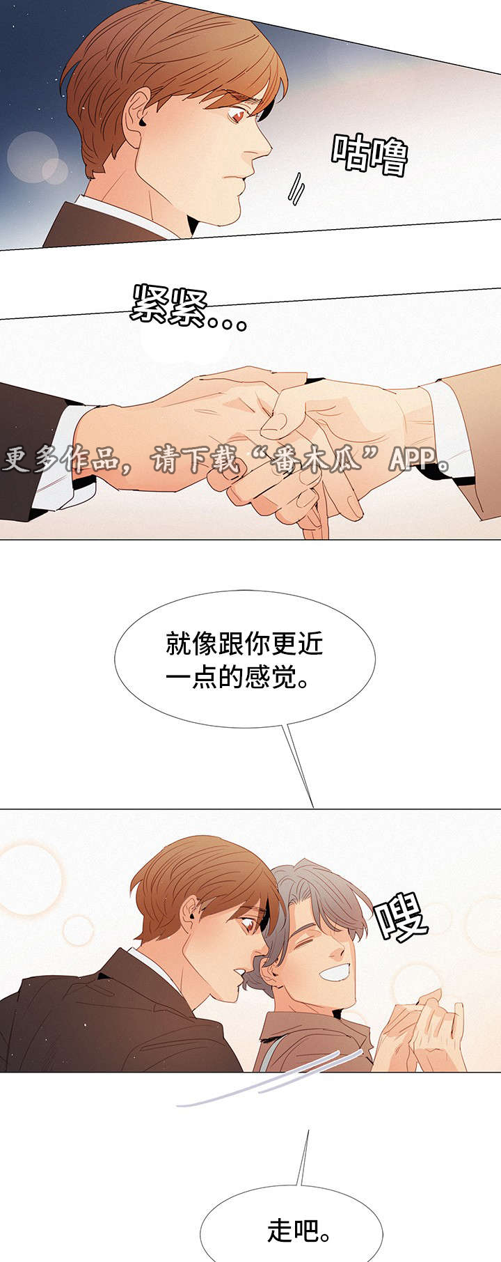 三立漫画,第24章：决定2图