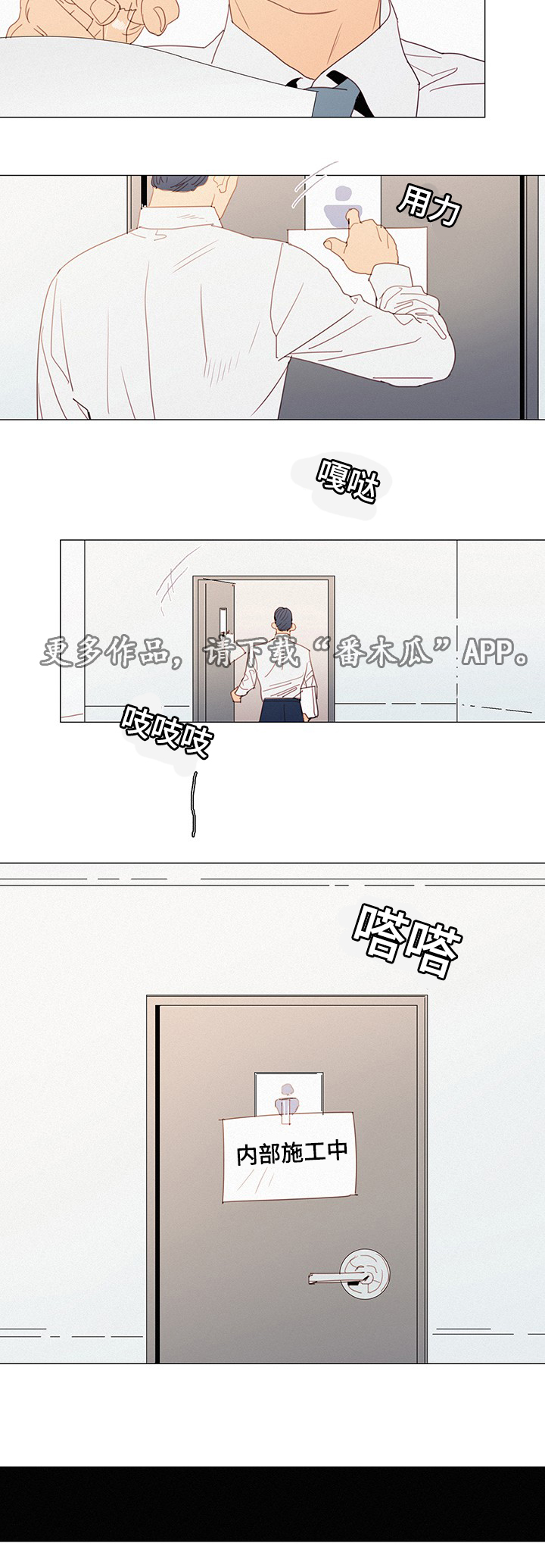 三立漫画,第31章：态度4图