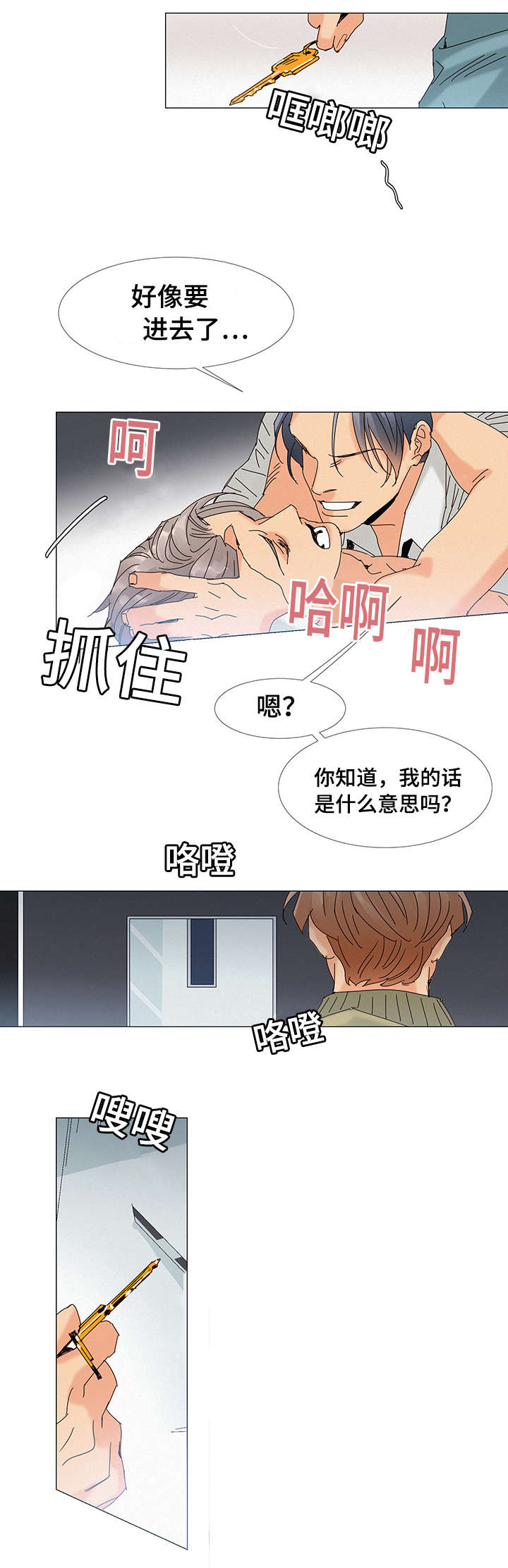 三立漫画,第4章：发现2图