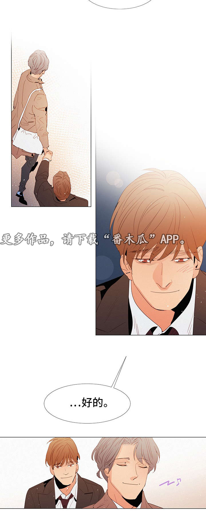 三立漫画,第24章：决定3图