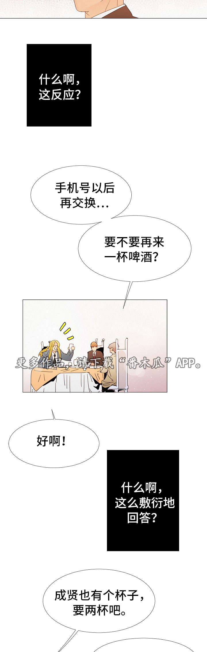 三立漫画,第22章：玩一玩3图