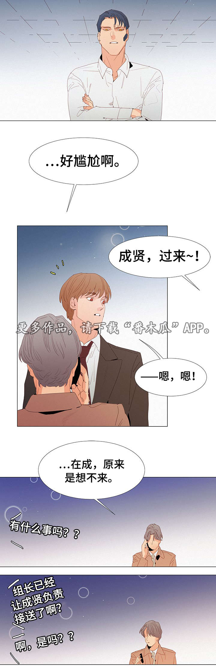 三立漫画,第20章：在意2图